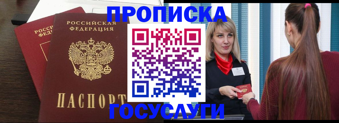прописка поиск в Красноперекопске