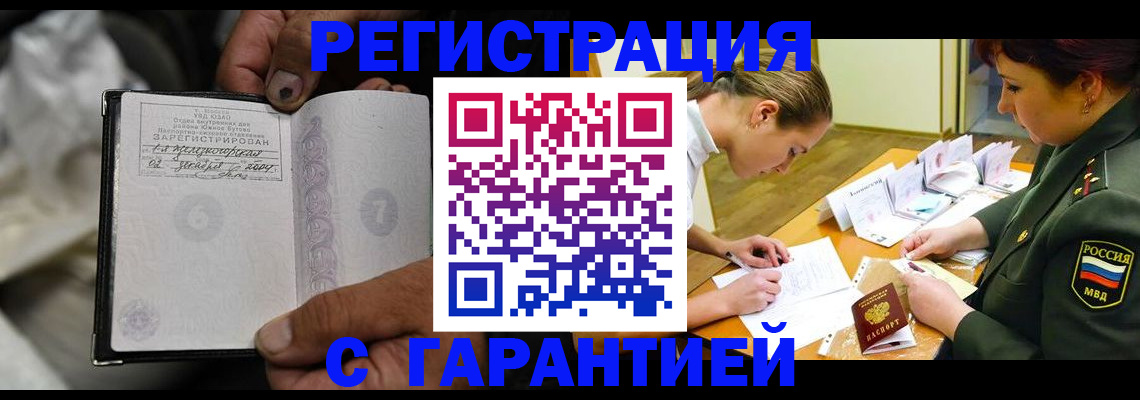 прописка ребенка в Красноперекопске